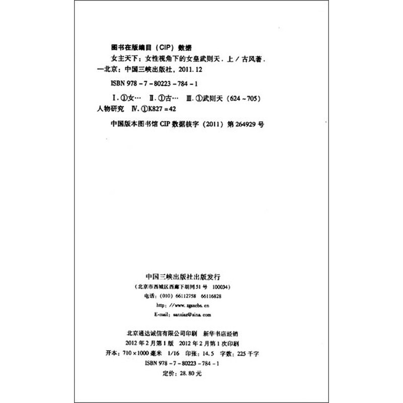 《女主天下:女性视角下的女皇武则天(上)》(古