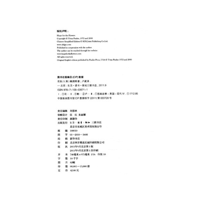 《花盼》((英国)翠娜·鲍路斯)【摘要