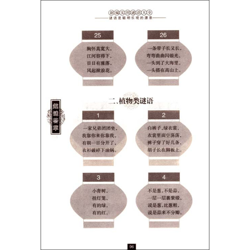 数学谜语大全及答案爆笑