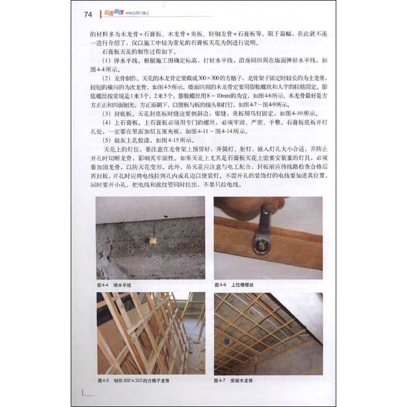 第一章 室内装饰材料与施工工艺