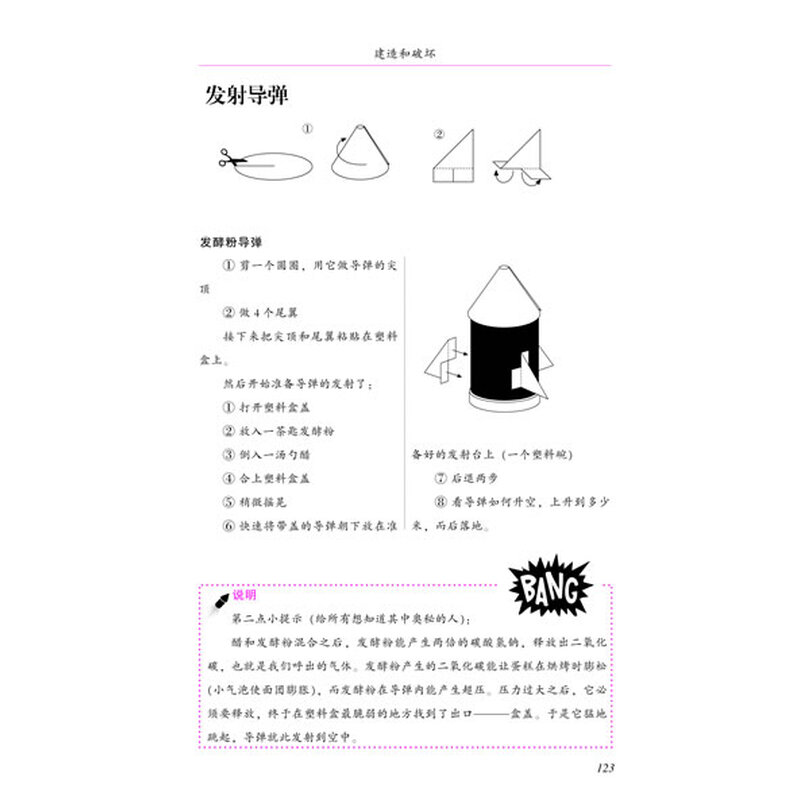 《我们男孩(一本造就男孩优秀品质的书)》((德