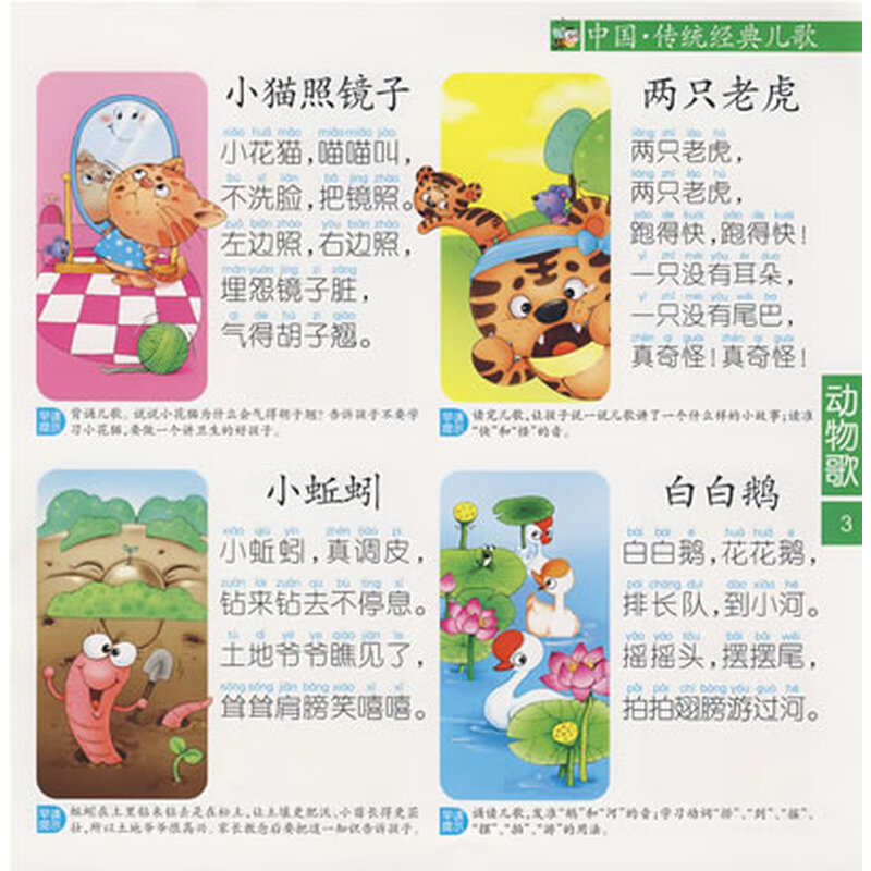 《小婴孩:早读儿歌150》(张春明)