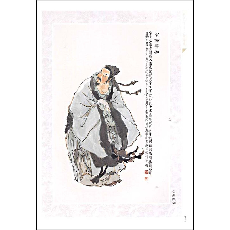 澹台灭明 _排行榜大全