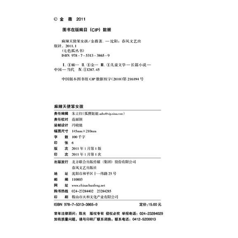 《<em>麻辣天使笨女孩</em>》(金薇)【摘要 书评 试读】