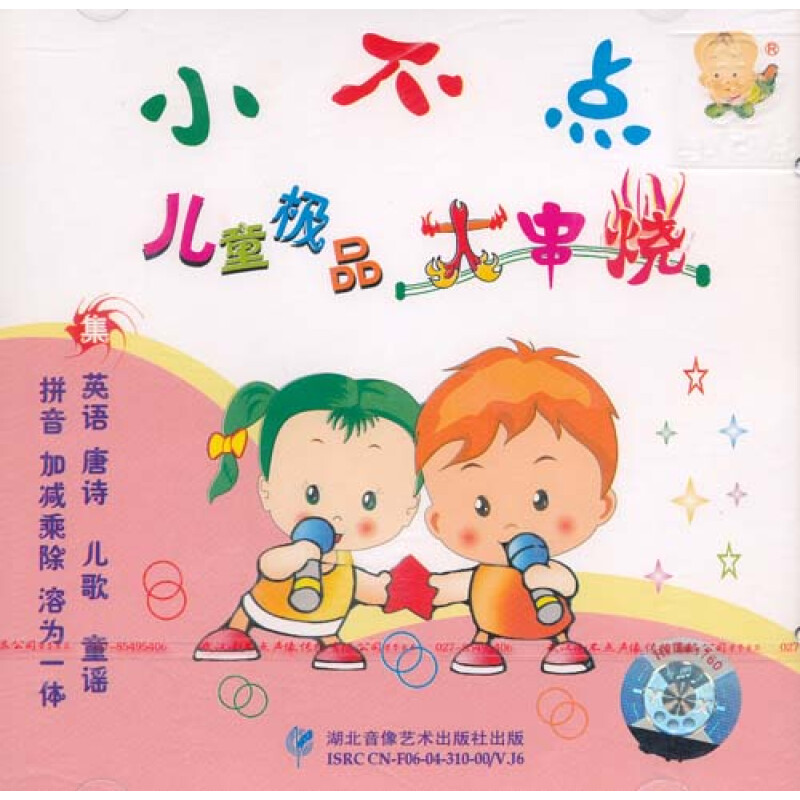 儿童极品大串烧(vcd)