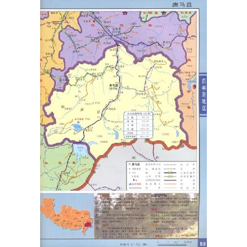 西藏公路地图册图片