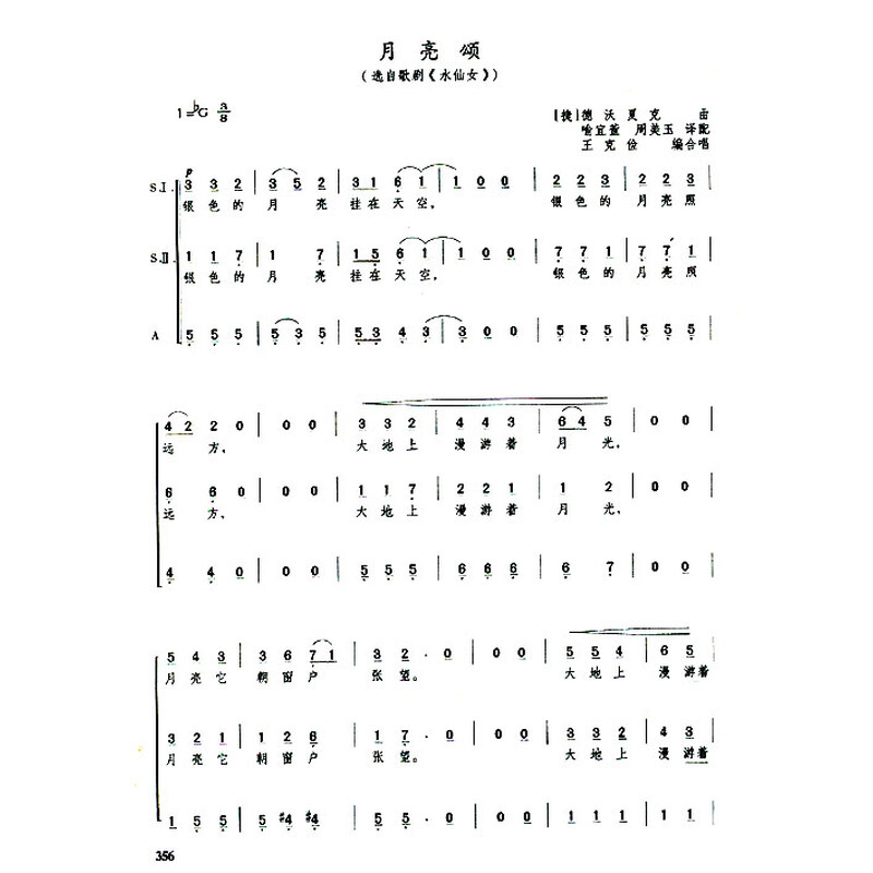 女声合唱歌曲集