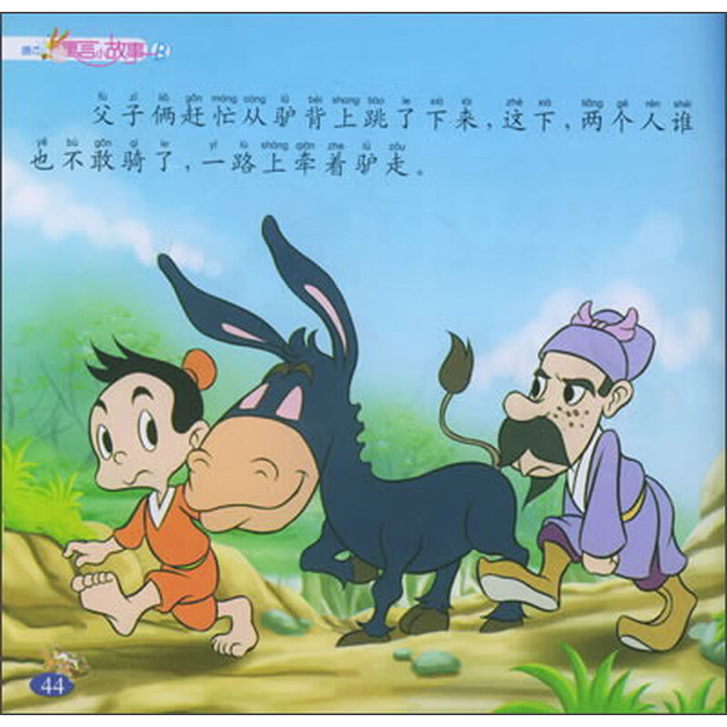 唐克寓言小故事b(幼儿版)