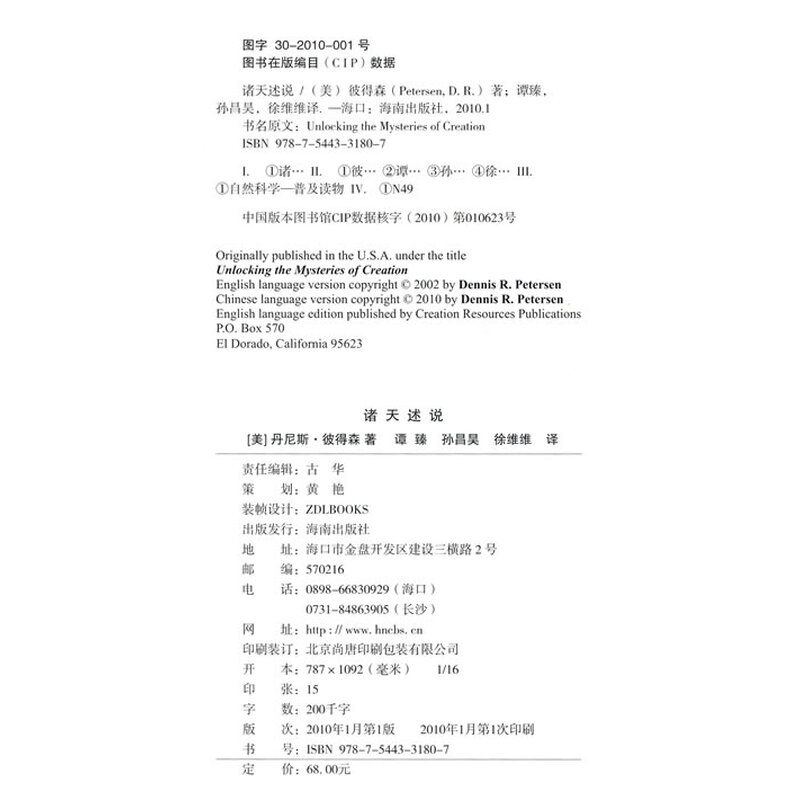 远超过诸天歌谱