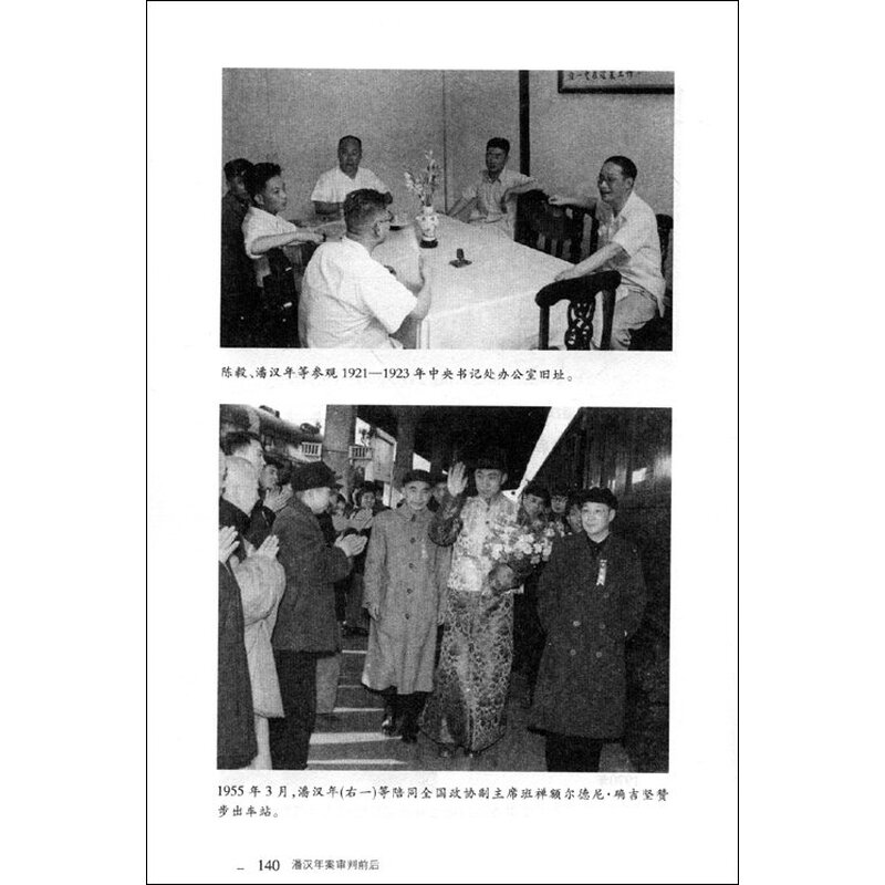 审判员亲笔披露共和国第一冤案:潘汉年案审判前后