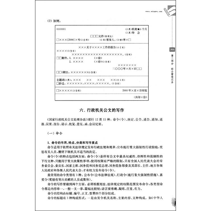 《2010年度上海市公务员招录考试辅导教材:综