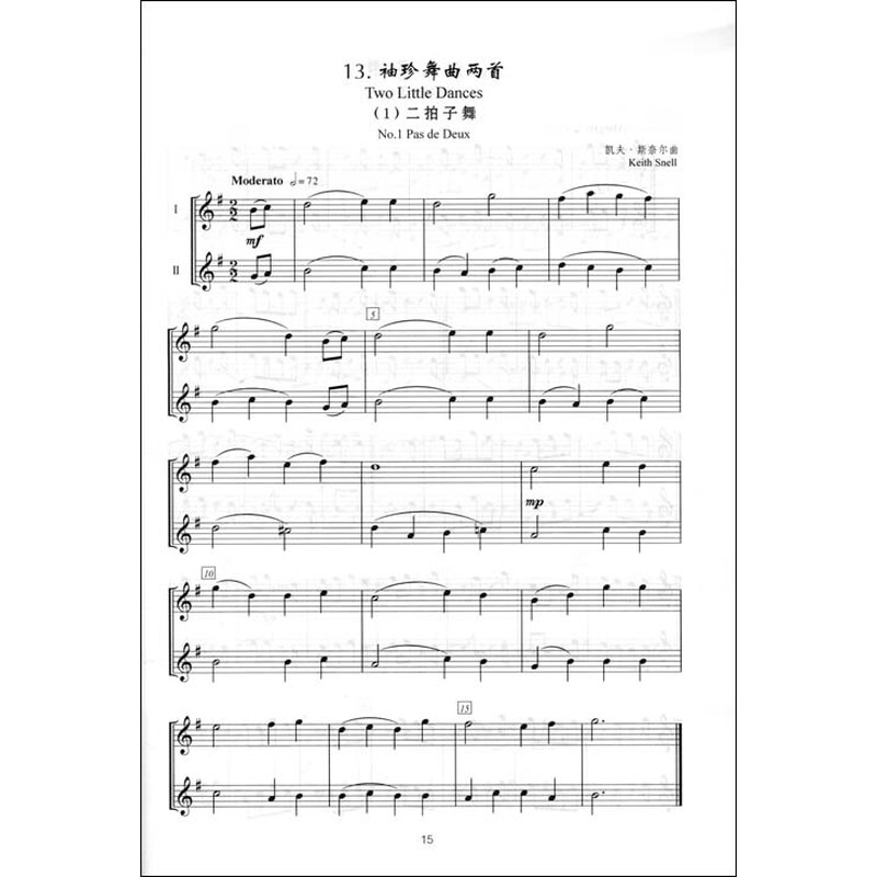 萨克斯管二重奏曲选(初级)