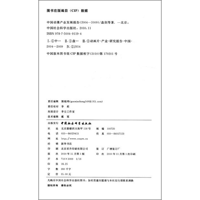 第三章2010-2011年中国动漫产_动漫美少女遭产触手