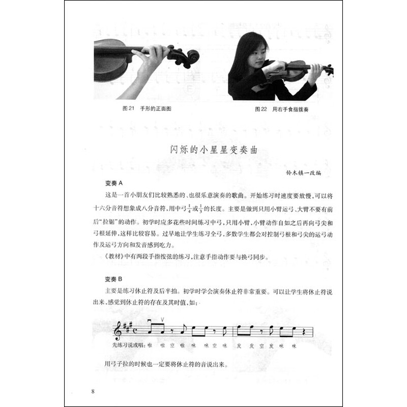 铃木小提琴教材学习指南(1-4册)