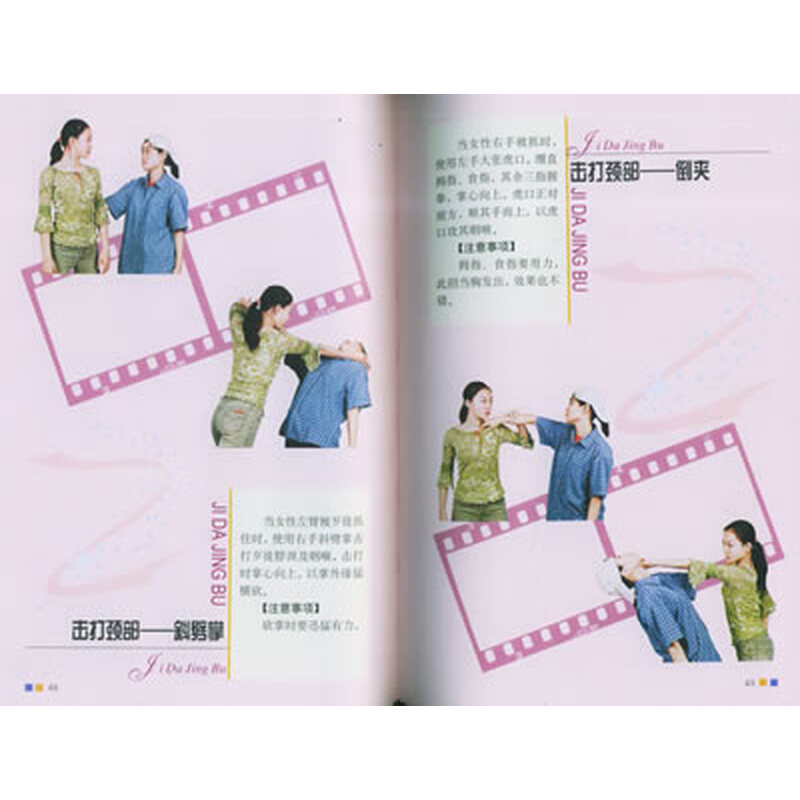 街头<em>自卫防身</em>术<em>女子自卫防身</em>术简介,女子自卫