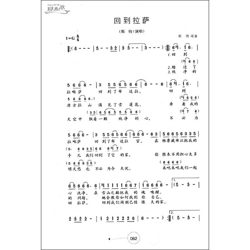 回到拉萨 久别的人