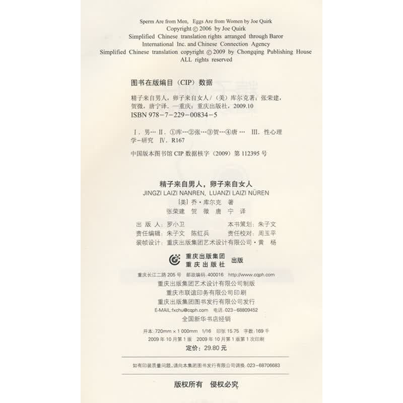 《<em>精子来自男人,卵子来自女人</em>:男人和女人不同