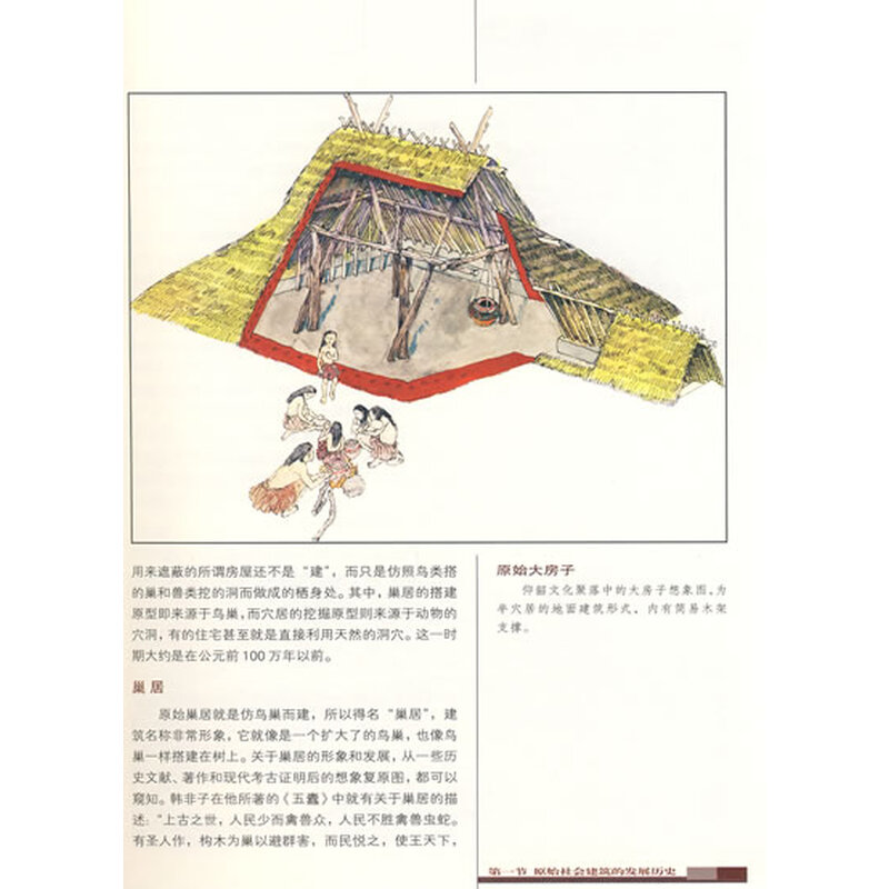 《图解中国建筑史》(徐跃东)