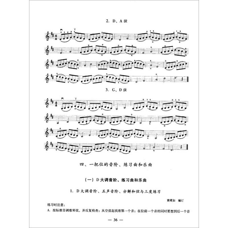 跳弓 (五) 连顿弓 (六) 抛跳弓 (七) 震弓 (八) 压奏弓法 六,小提琴的