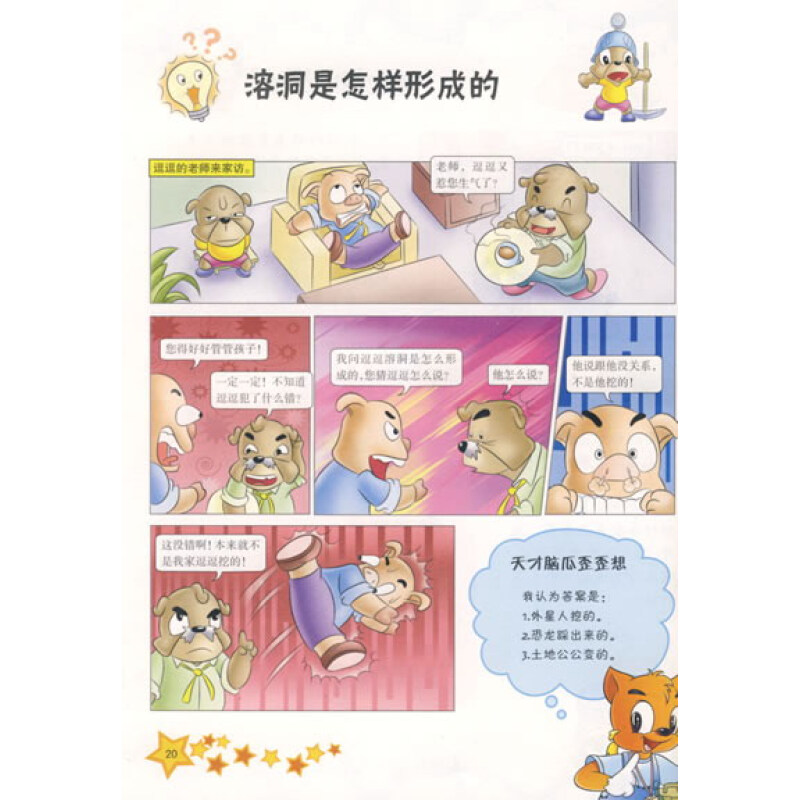 虹猫蓝兔十万个为什么:自然卷