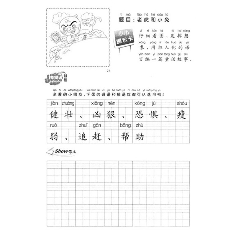 《赢在作文起跑线:看图写话训练(1年级下)》(李