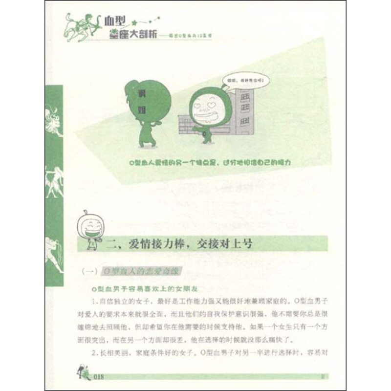 娱乐/休闲星座运程解密o型血与12双色(射手珍藏版)男生座女孩配天蝎座星座图片