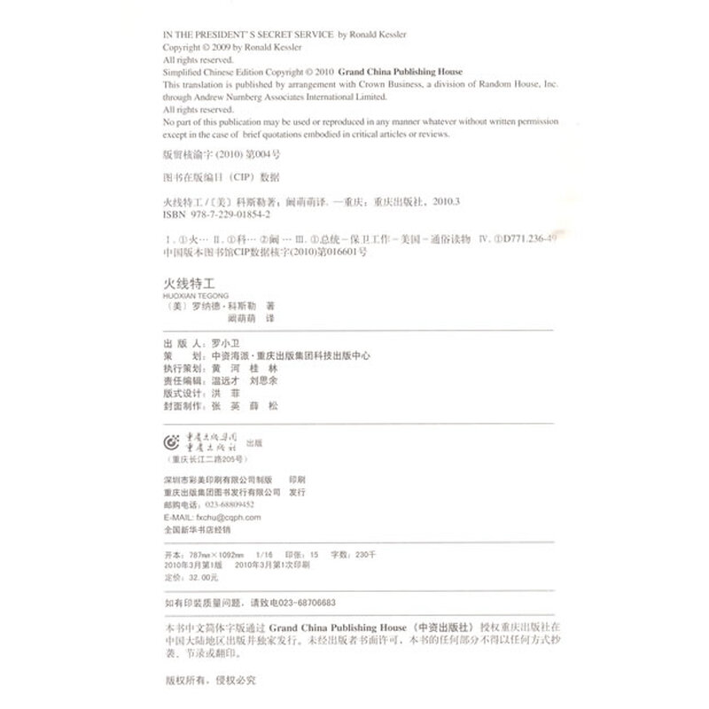 《<em>火线特工</em>谁将刺杀奥巴马》((美)罗纳德·科斯