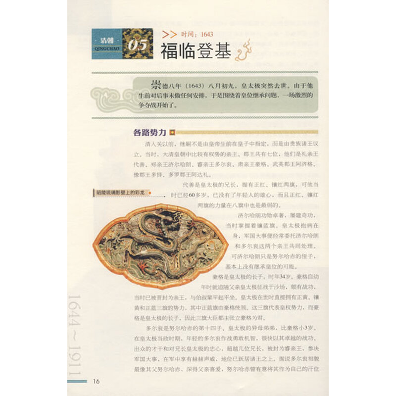 《话说中国历史系列:清》(龚书铎,刘德麟)