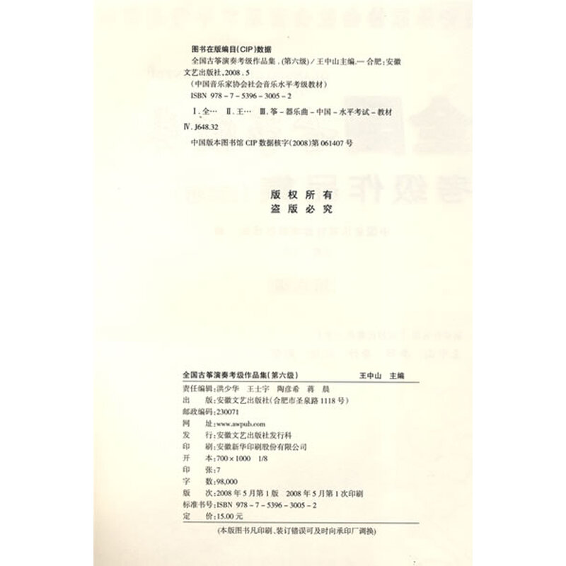 瑶族舞曲 香山射鼓 出水莲 梅花三弄 绣荷包 新开板 高山流水 建昌月