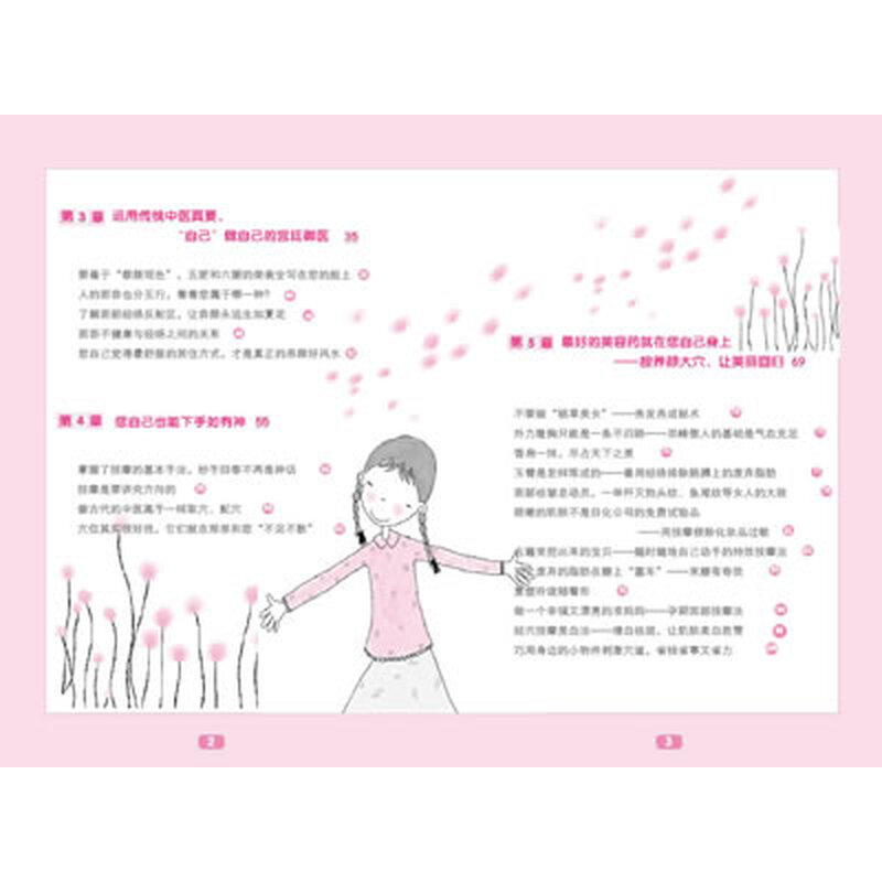 《<em>小美女</em>经络<em>养颜</em>秘籍》(陈荩)【摘要