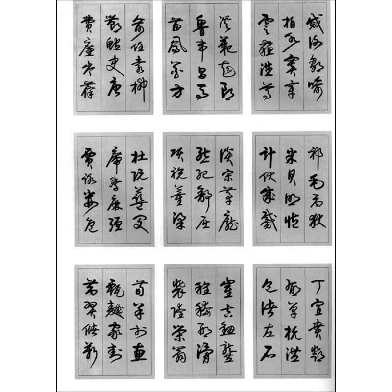 卢定山行书书法