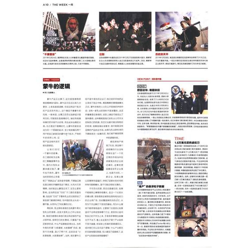 周末画报(2012年1月)(第1期)