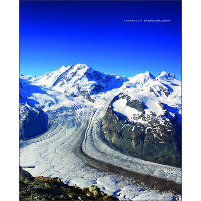 《放纵在阿尔卑斯山下》(蔡永恒)