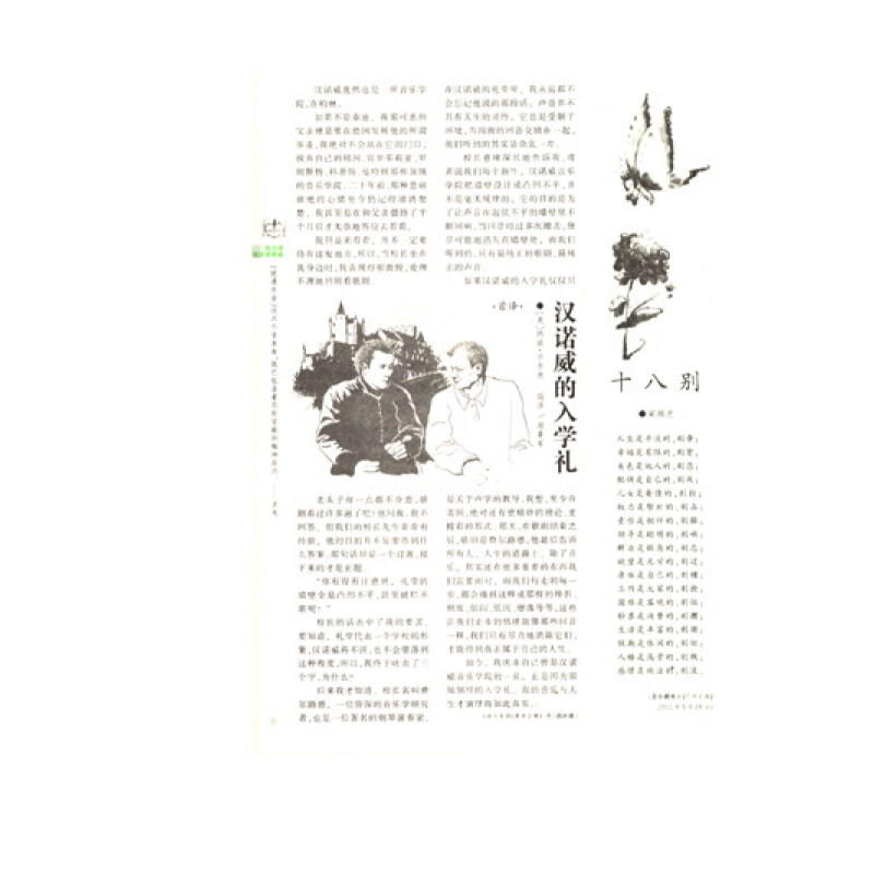 杂志/期刊 文学文摘 意林(2011年7月上半月刊)  目录