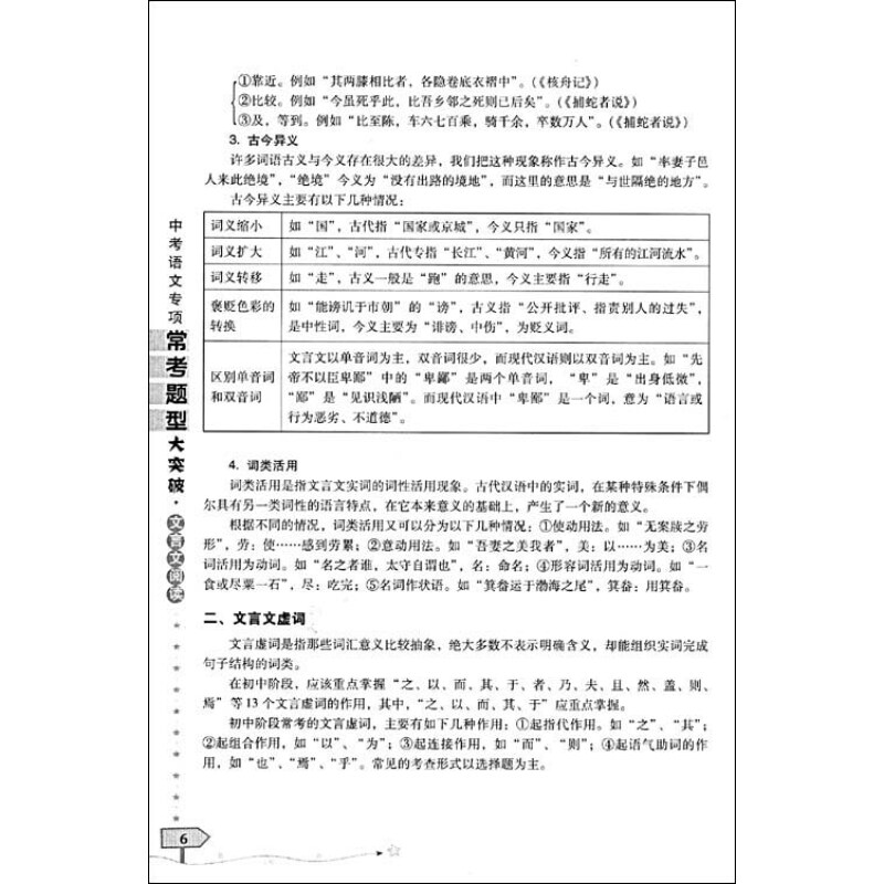 《方洲新概念:中考语文专项常考题型大突破(文