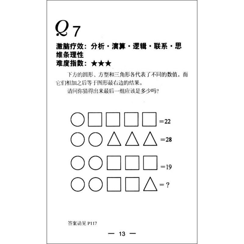 乐活族系列之头脑风暴:逻辑推理训练营