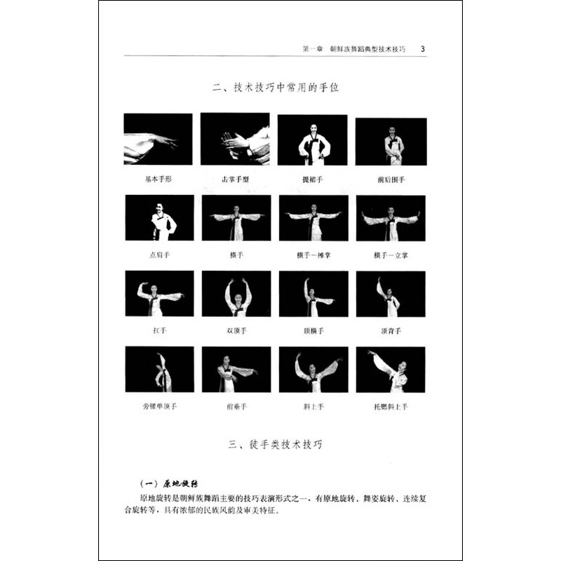 材:民族舞蹈技术技巧》