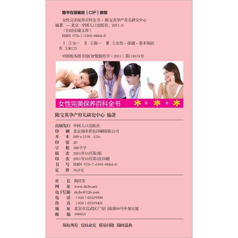 《<em>女性完美保养百科全书</em>》(陈宝英)【摘要 书评