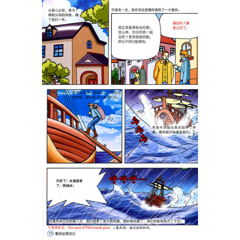 漫画世界名著:鲁滨逊漂流记