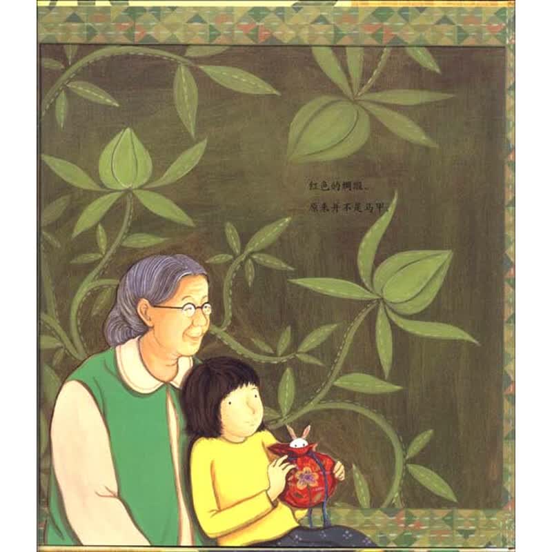 《数学绘本:奶奶的<em>红裙子</em>(部分和整体)》(金英