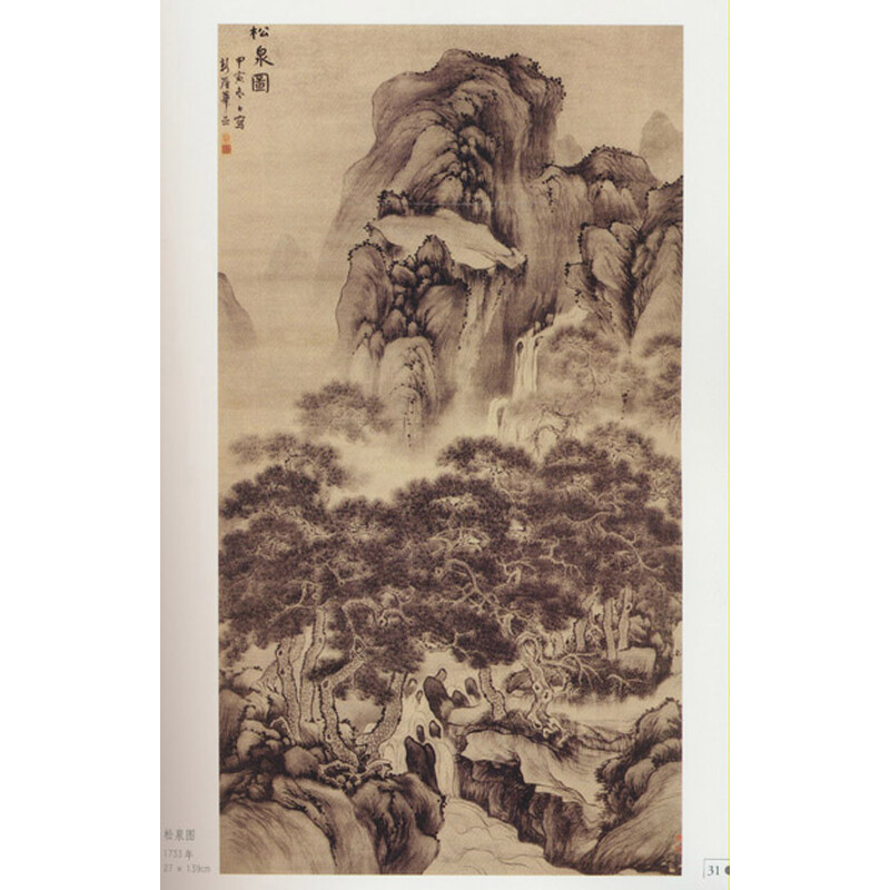 中国名画家全集:华岩