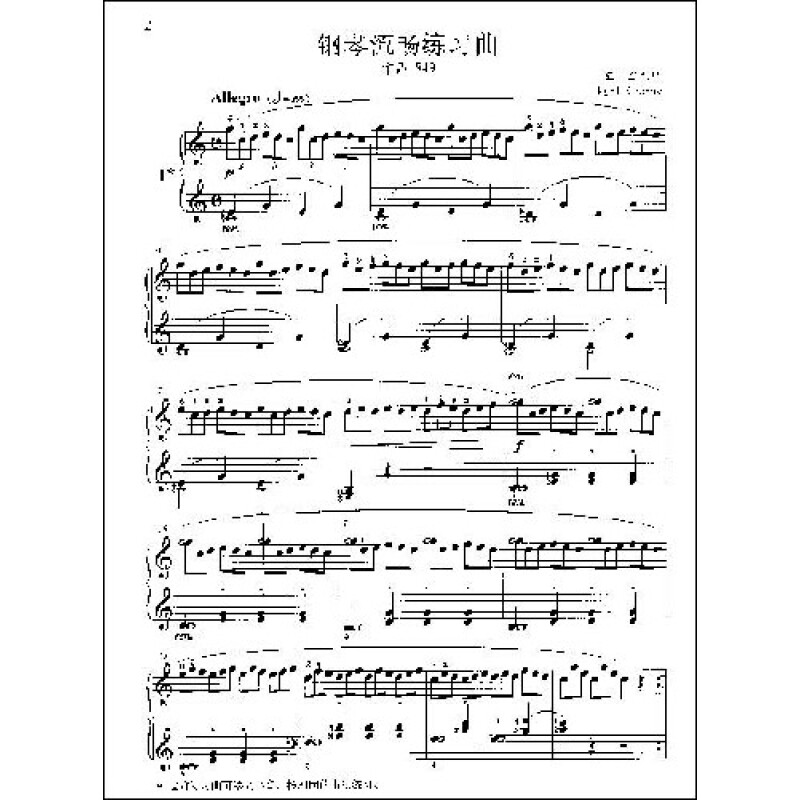 车尔尼钢琴流畅练习曲(作品849)