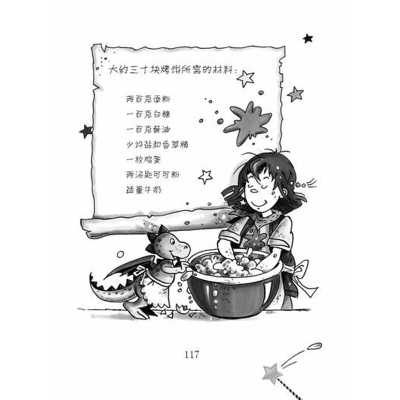 《<em>魔法女孩:勇敢的小飞龙</em>》((德)克尼斯特)【摘