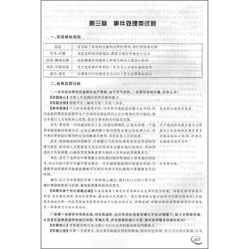 《2011华图教你赢面试:公务员面试华图专家详