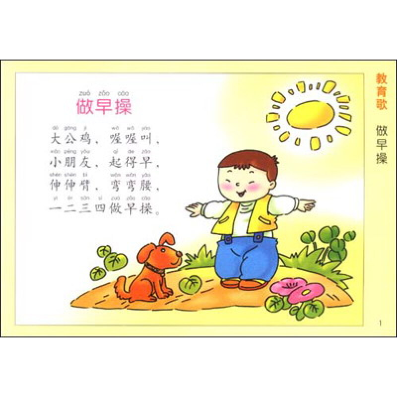 《小小孩:彩图经典儿歌大全(附精美不干胶游戏