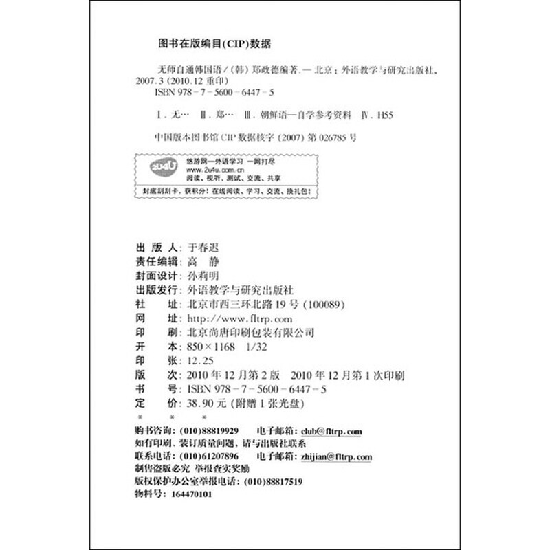 《无师自通韩国语(附光盘1张)》(郑政德)