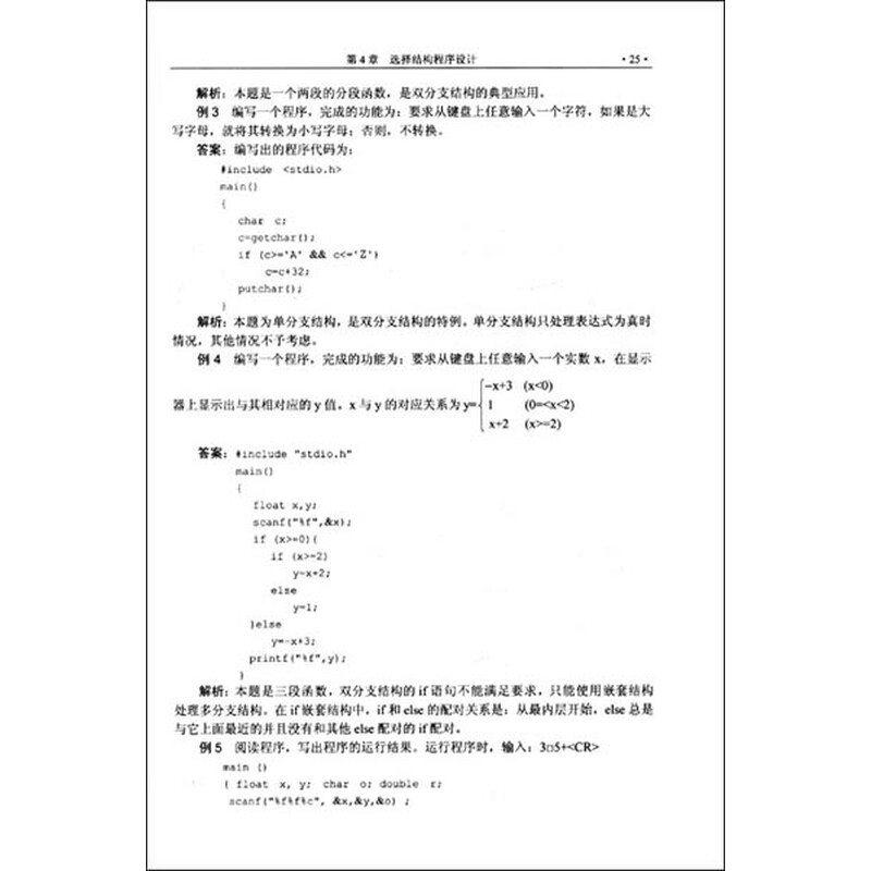 《C语言程序设计习题集》(刘立君)