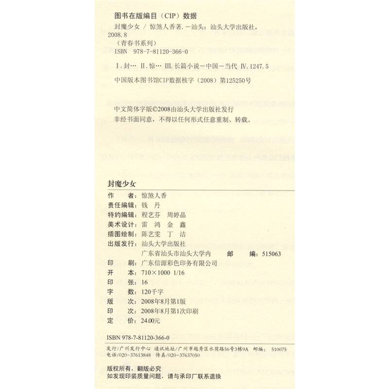 《封魔少女》(惊煞人香)【摘要