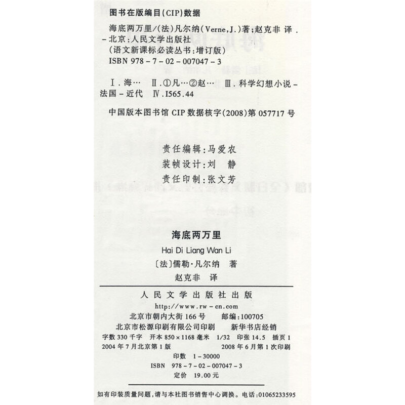 内容简介 《海底两万里》是一部经典的科幻小说,作者将扑朔迷离