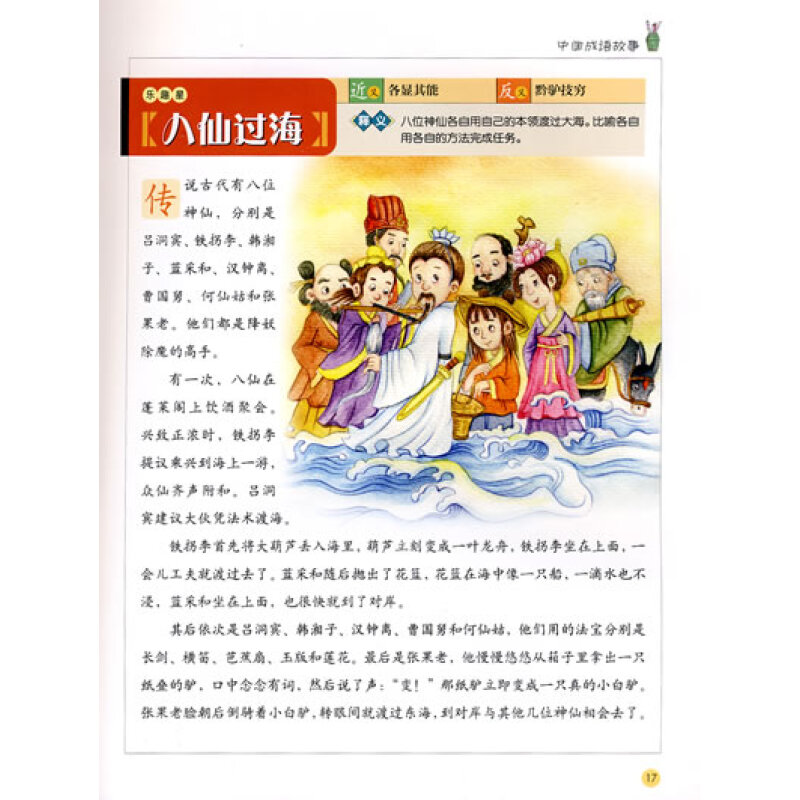 中国成语故事精编
